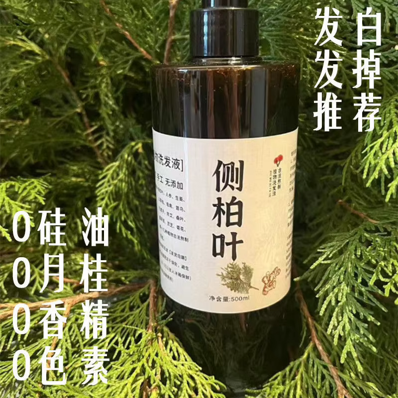 Shampoing aux feuilles de cèdre et au gingembre fait à la main - Traitement antipelliculaire à base